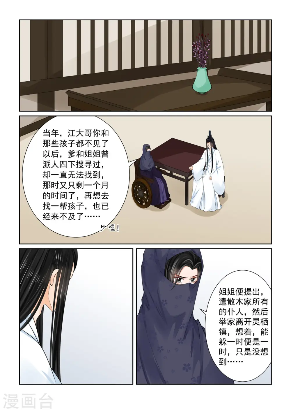 第88话1 残痛2