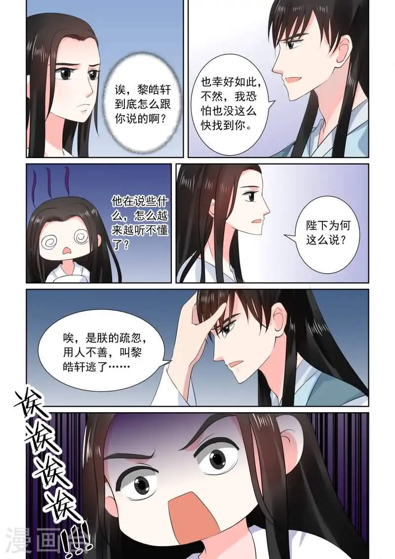 第31话中 苏醒7