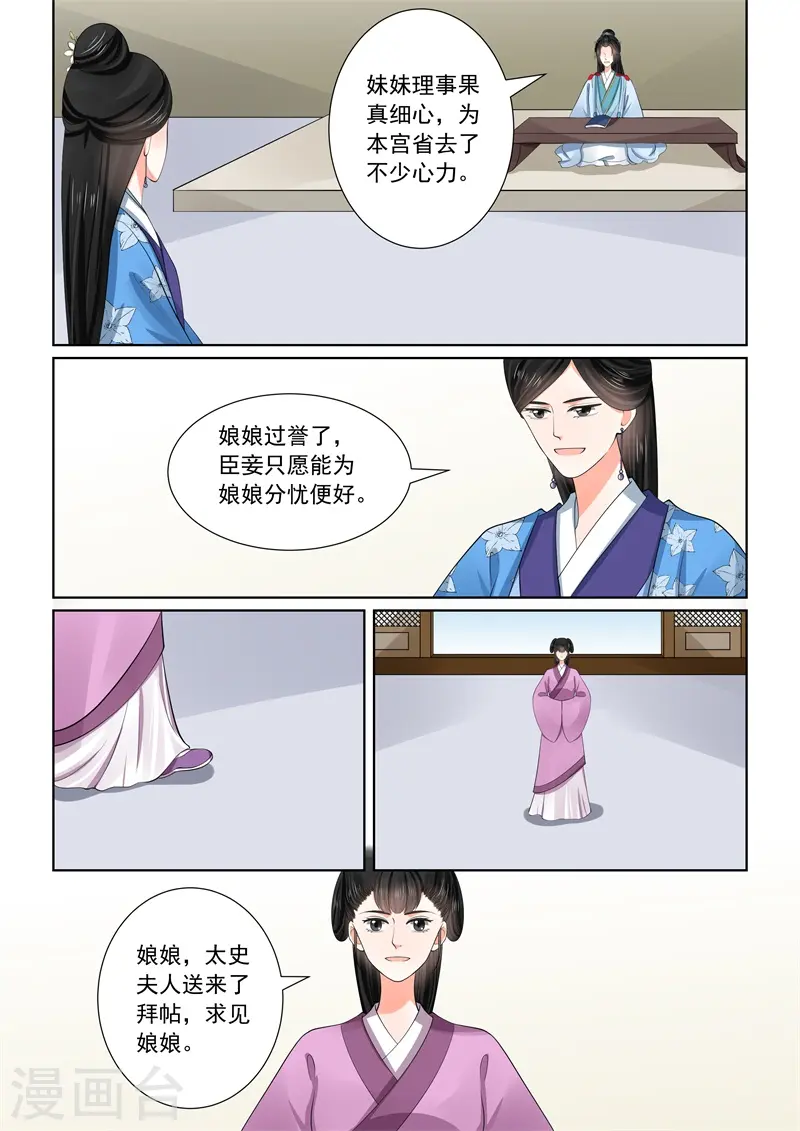 第57话2 暗涌5