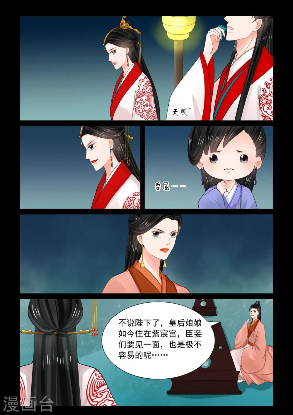 第77话1 生辰宴8
