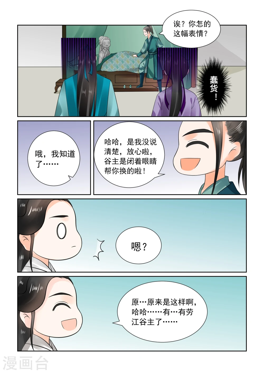 第26话下 易容13