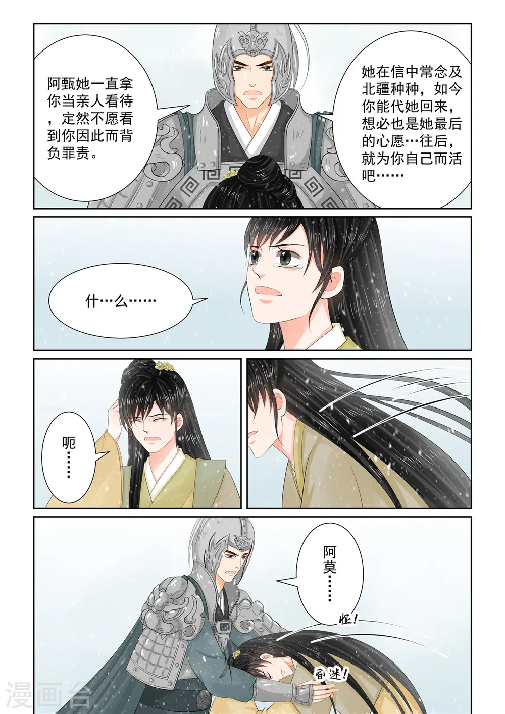 第106话2 终相见6