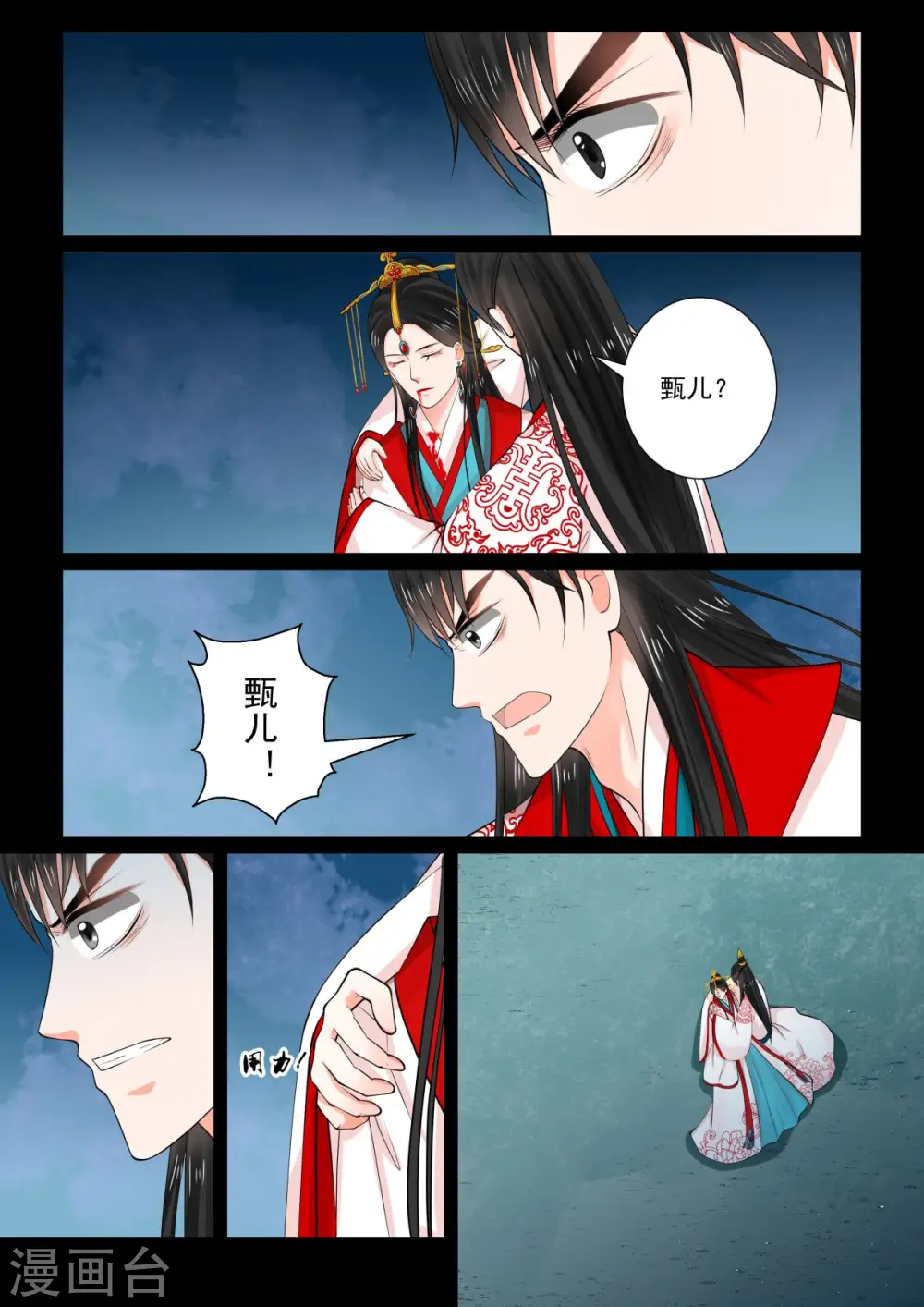 第77话4 生辰宴12