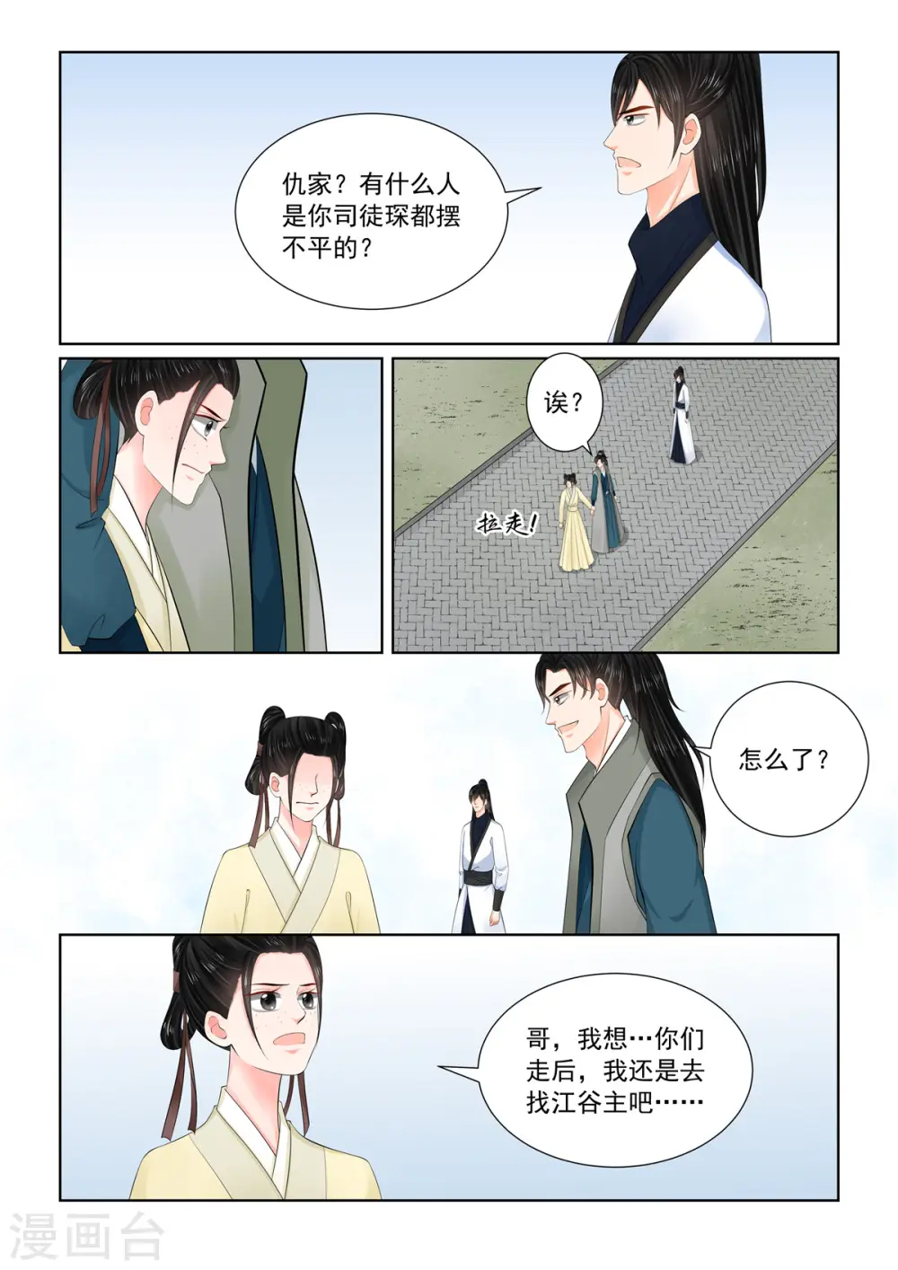 第114话3 挚友2