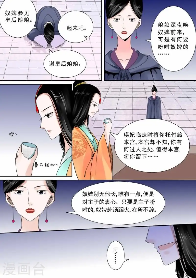 第14话中 离宫准备3