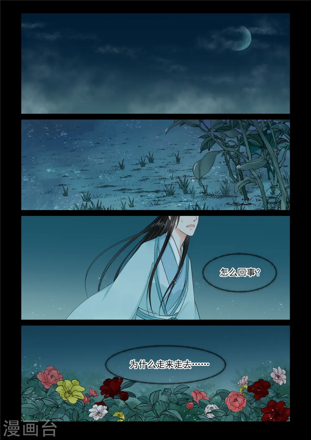 第84话2 迷雾6