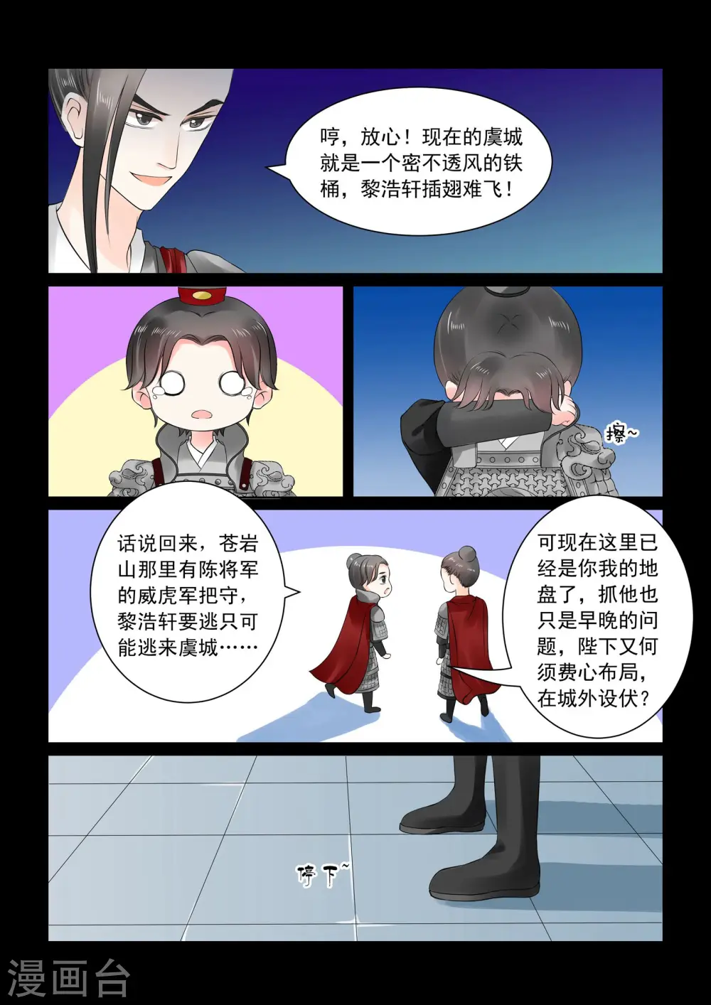 第25话下 疗伤9