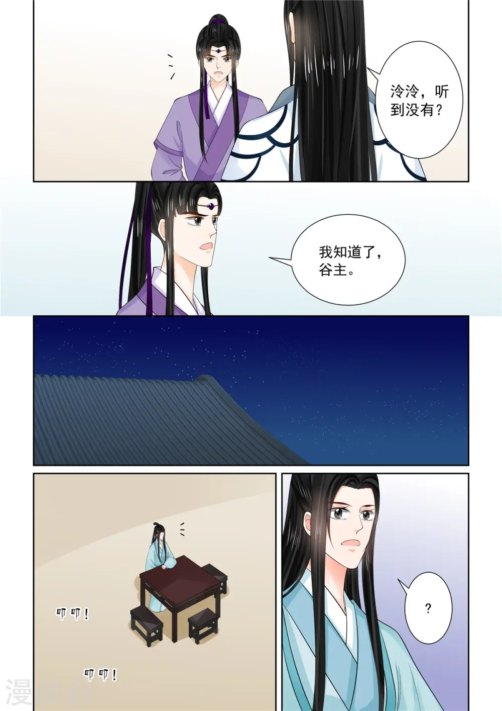 第88话2 残痛8