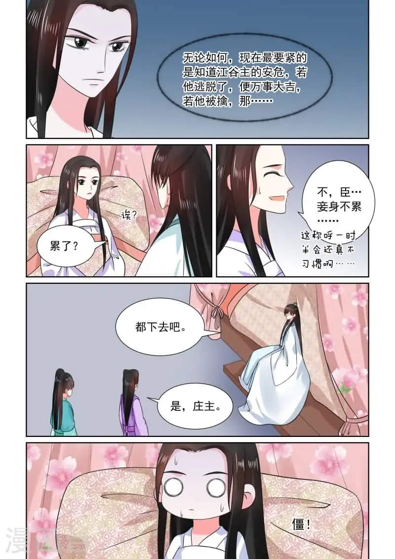 第31话中 苏醒4