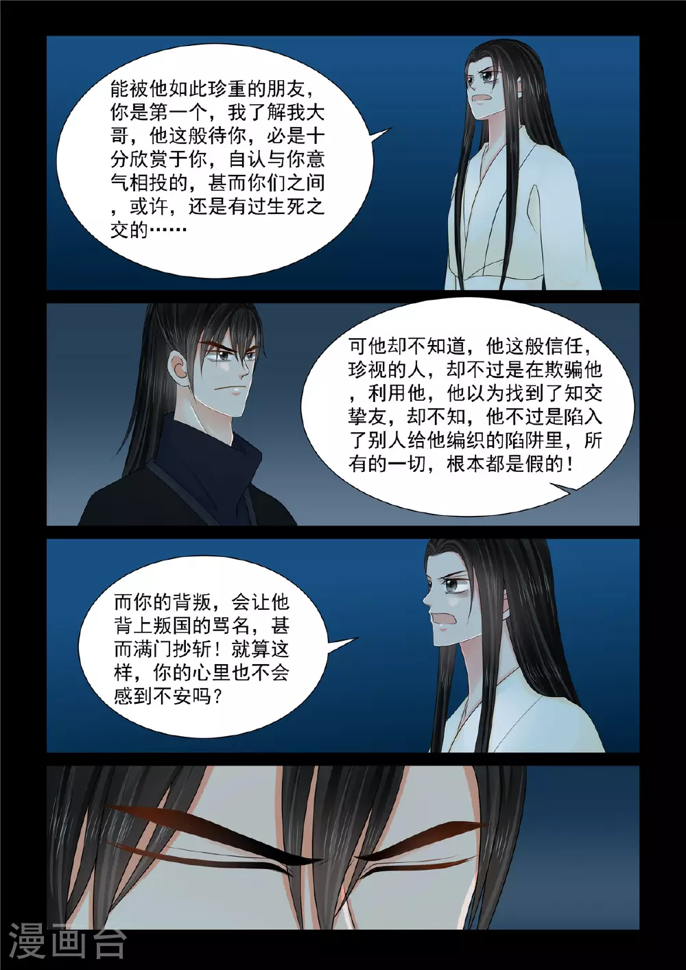 第127话2 身份5
