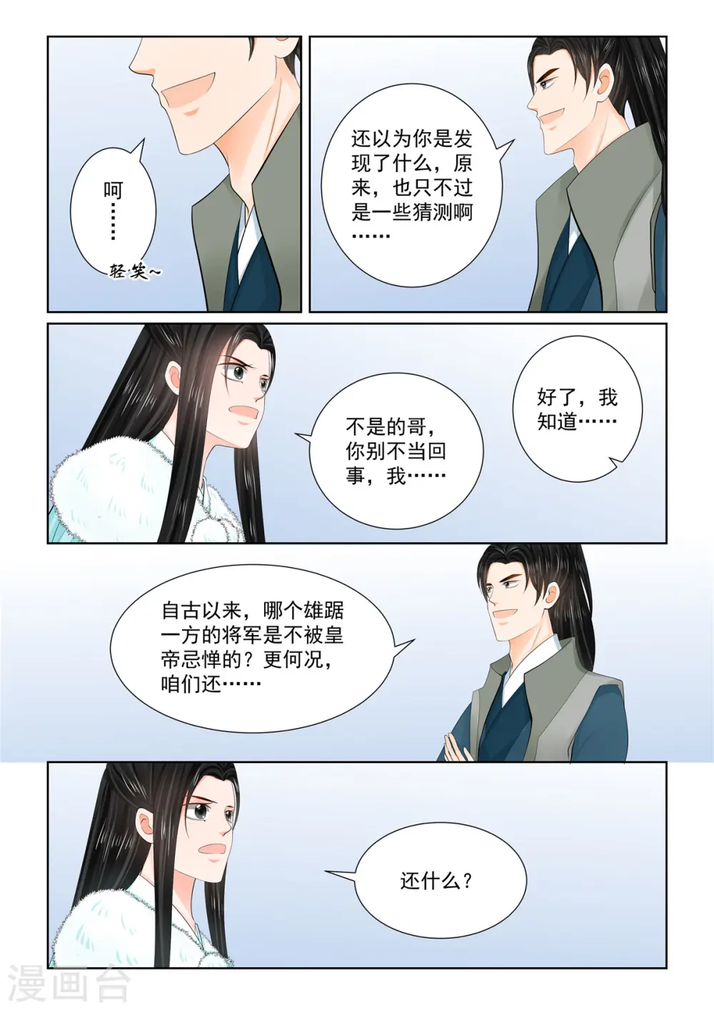 第111话1 信任3