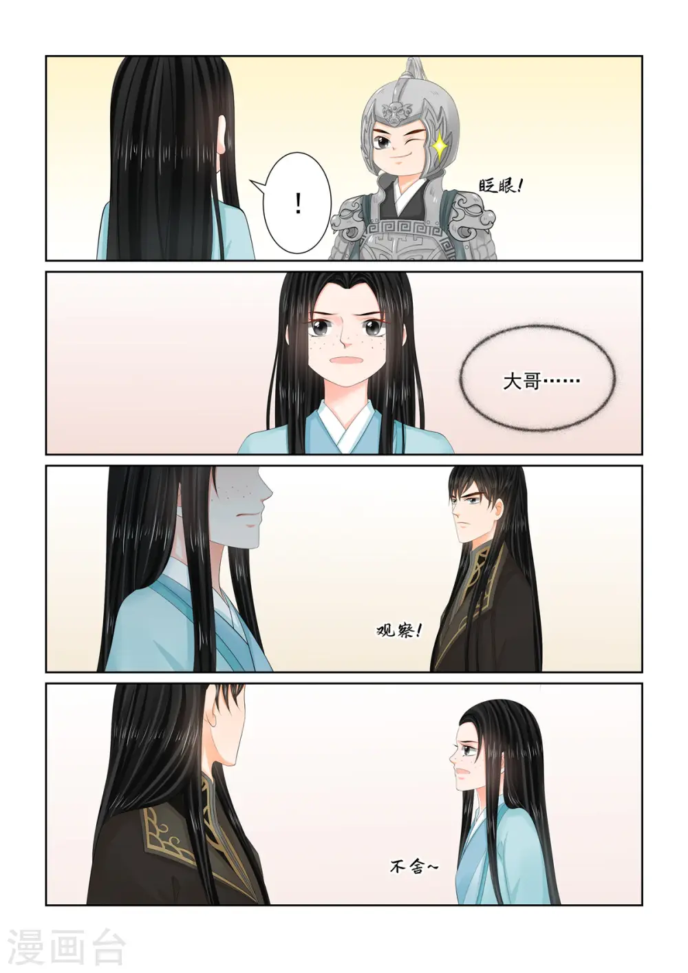第107话1 分道~8