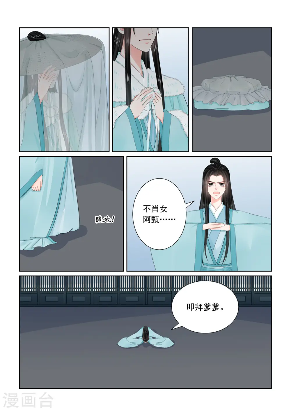 第110话2 父亲8