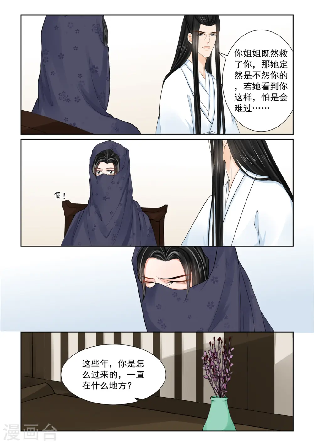 第88话1 残痛7