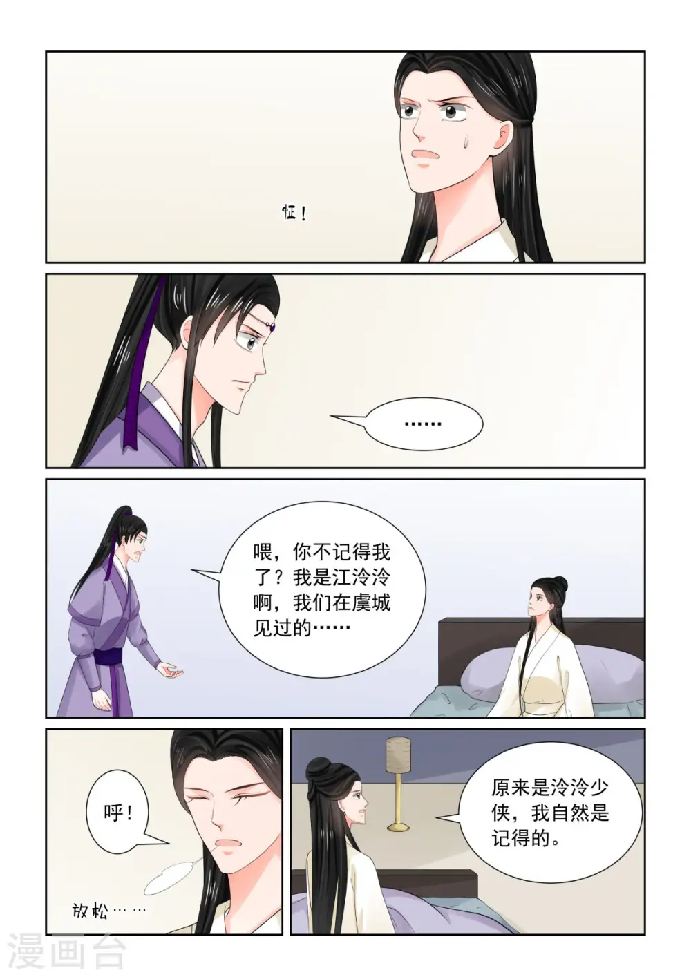 第81话1 启程4