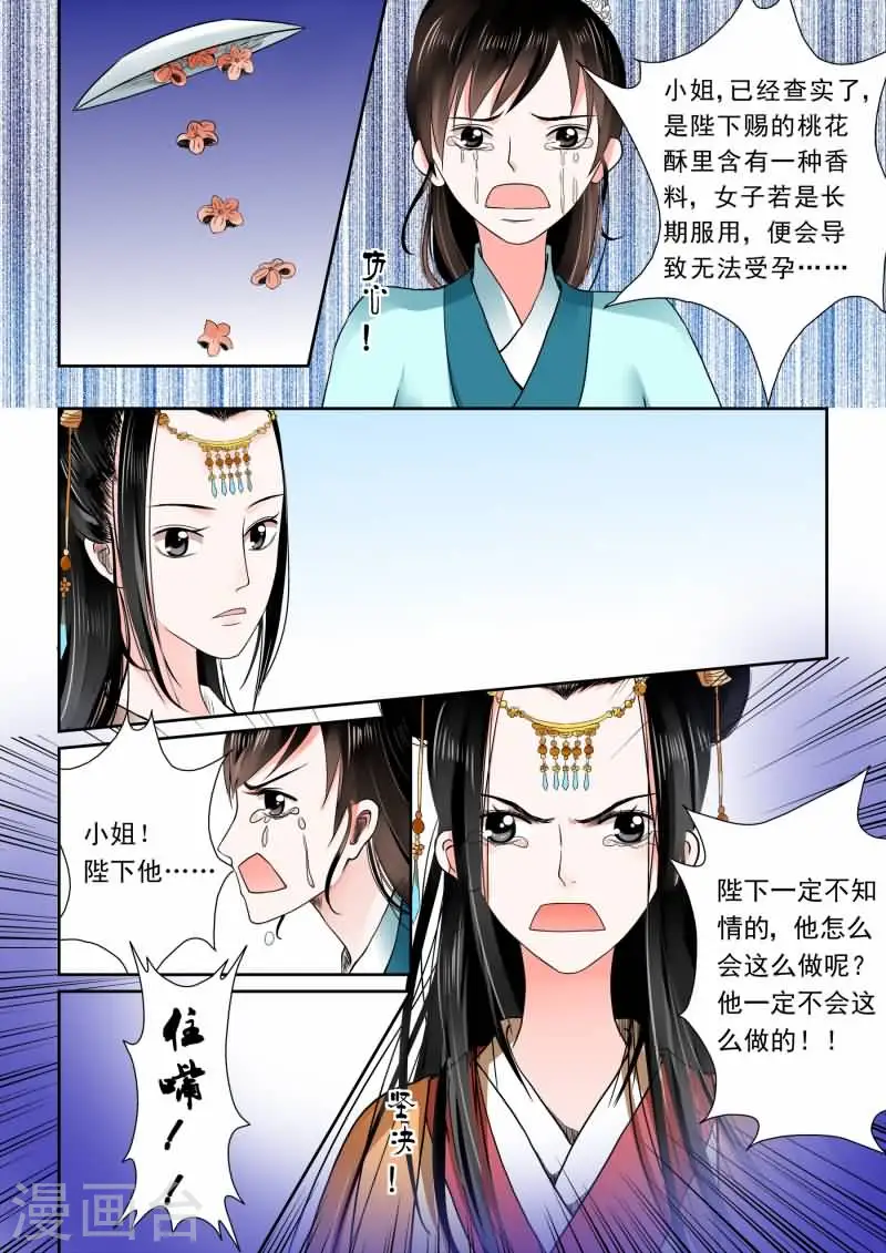 第6话下 桃花酥3