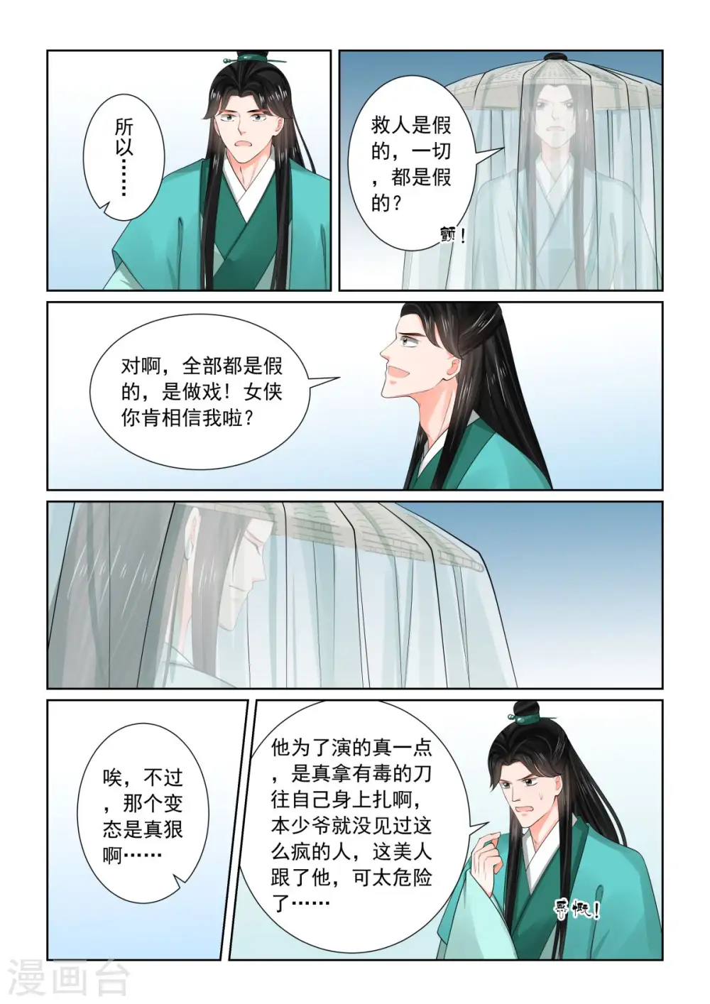 第82话3 真相8