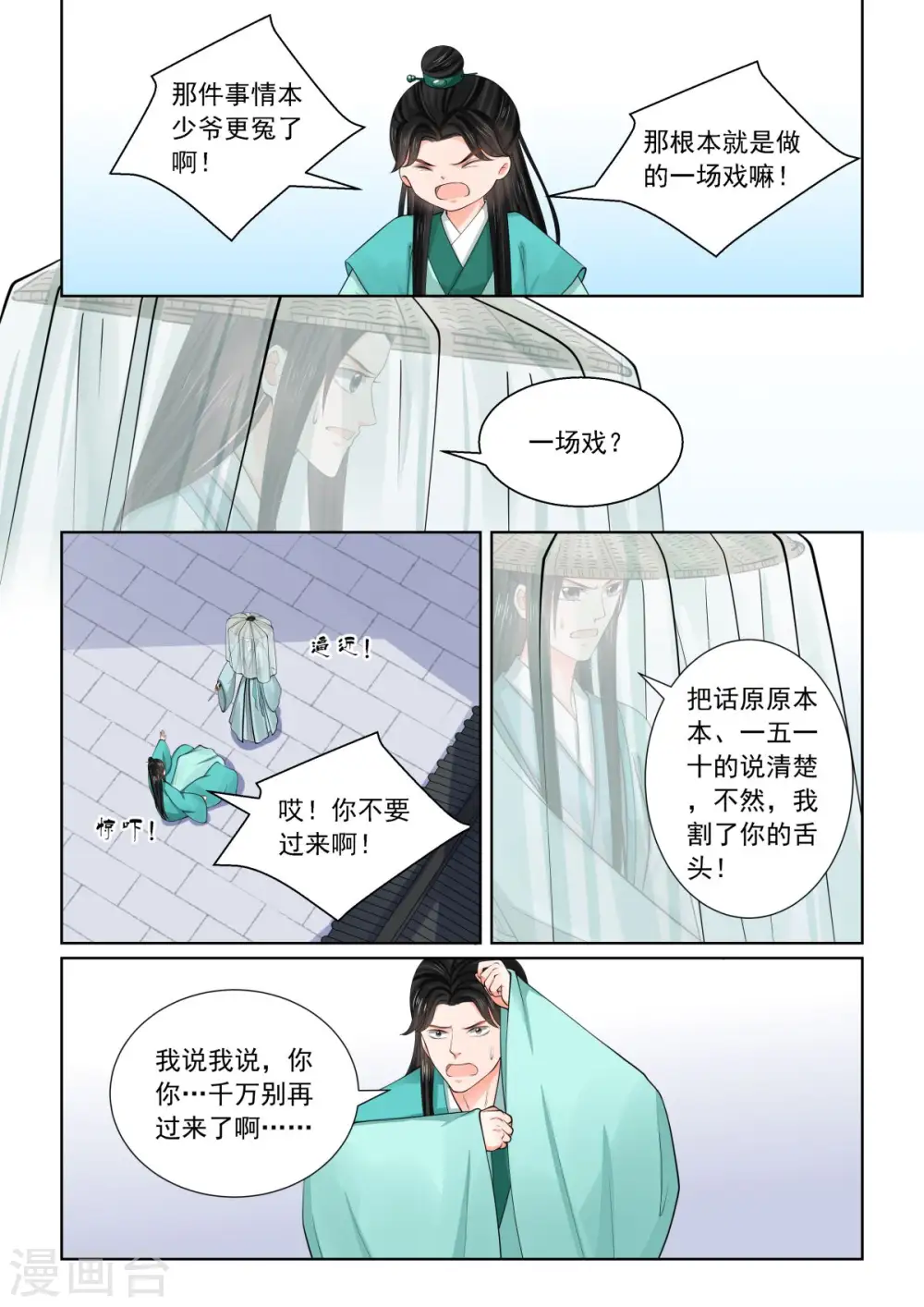第82话3 真相5