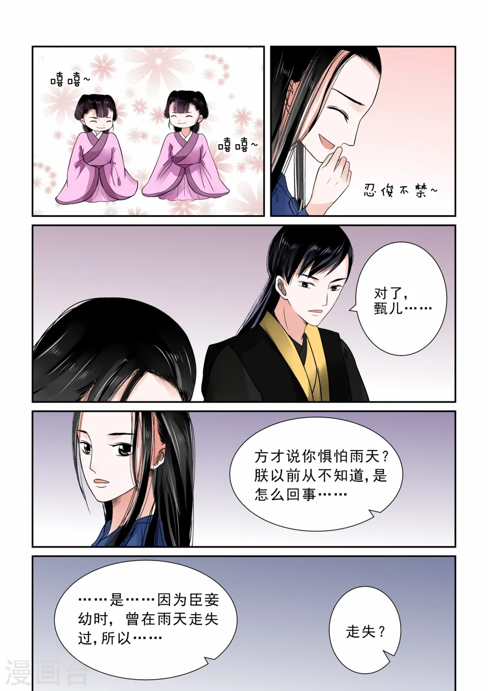 第9话中 雨夜13