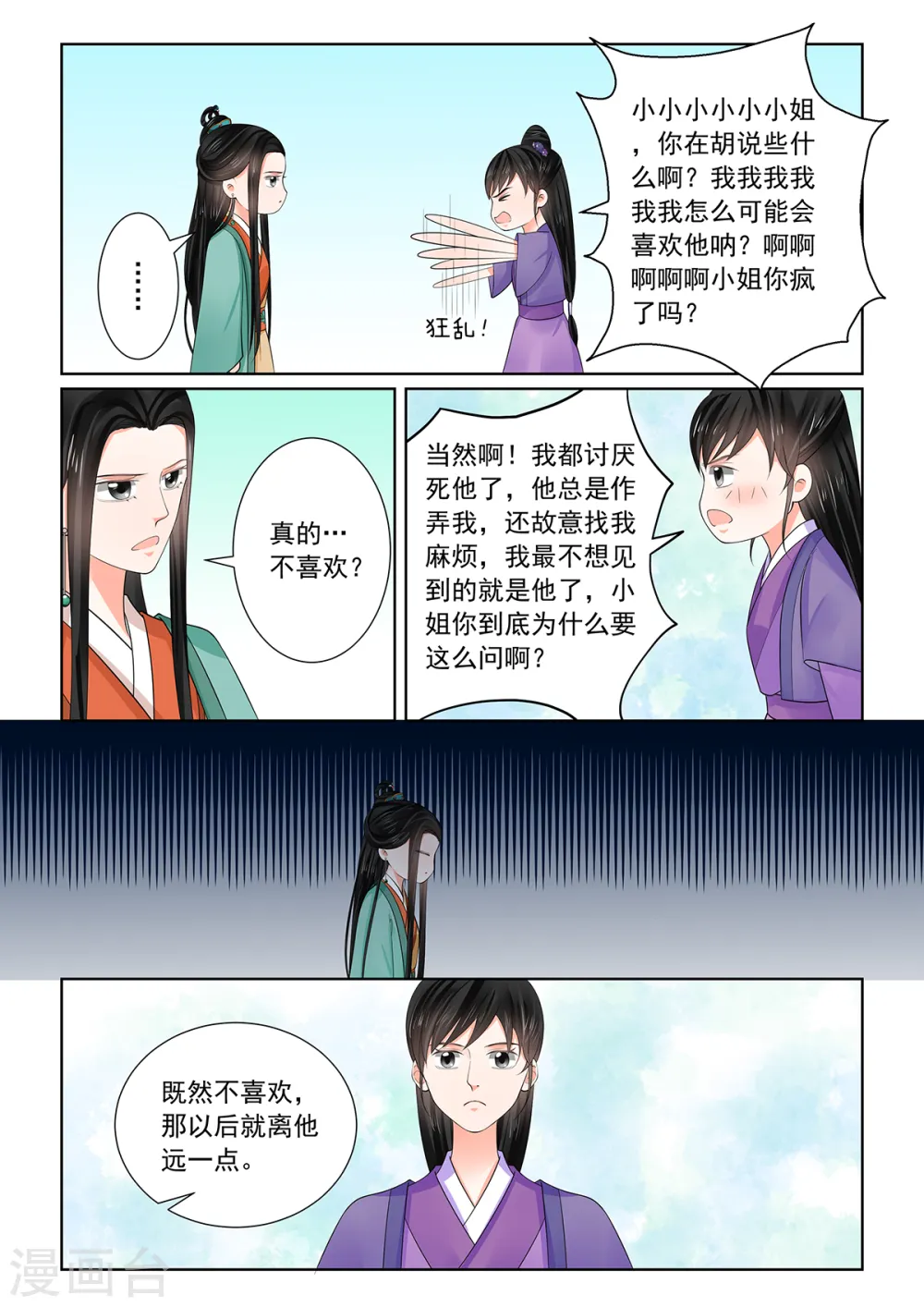 第71话2 警告10