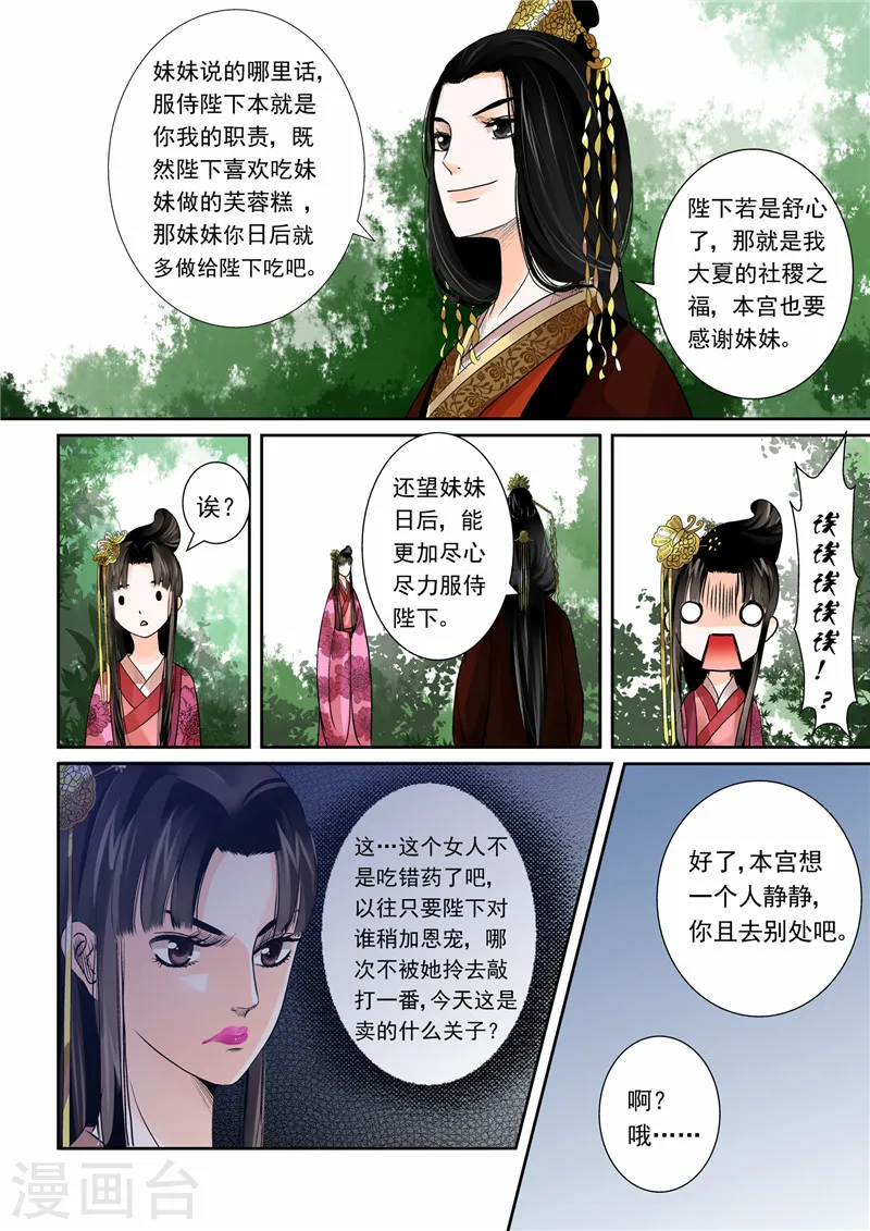 第1话下 与后宫斗3