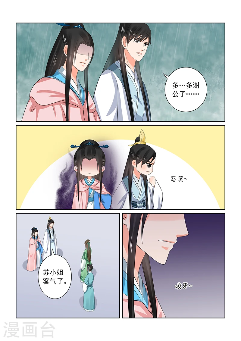 第35话2 苏思茀15