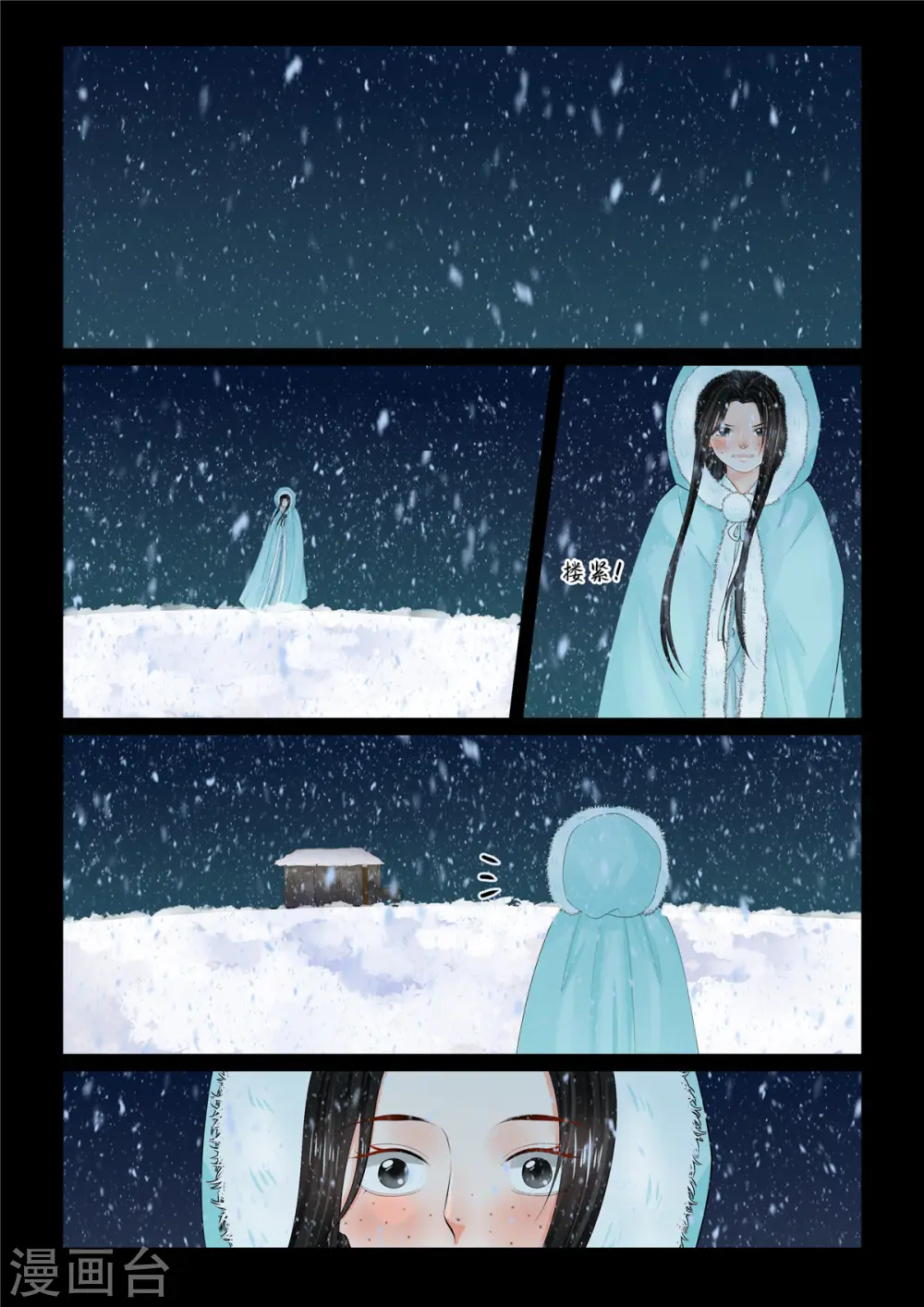 第98话1 雪夜5