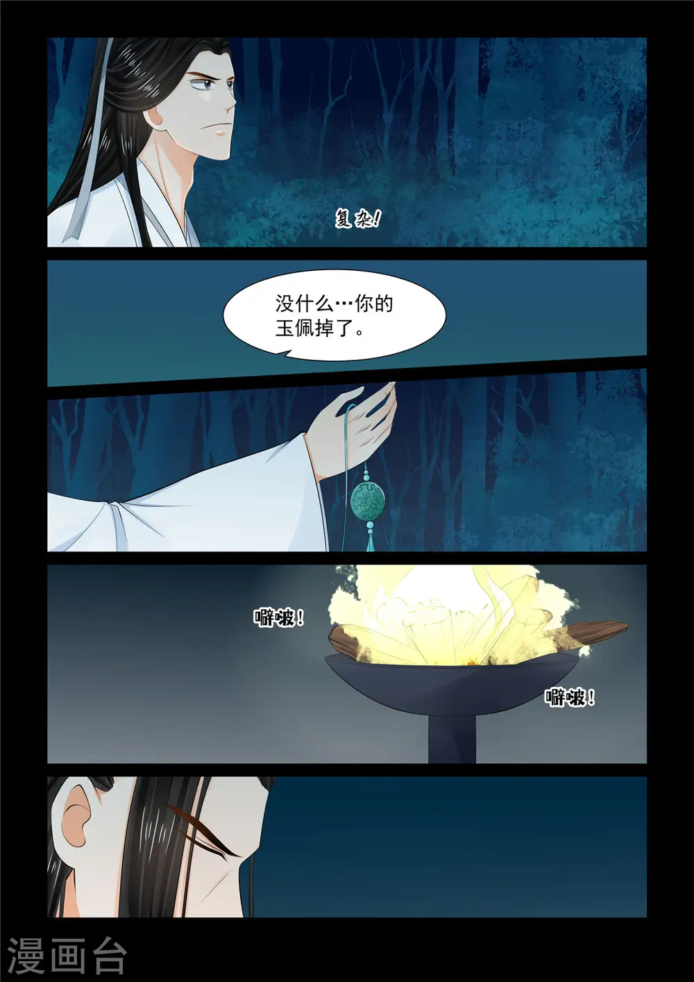 第92话1 了结5