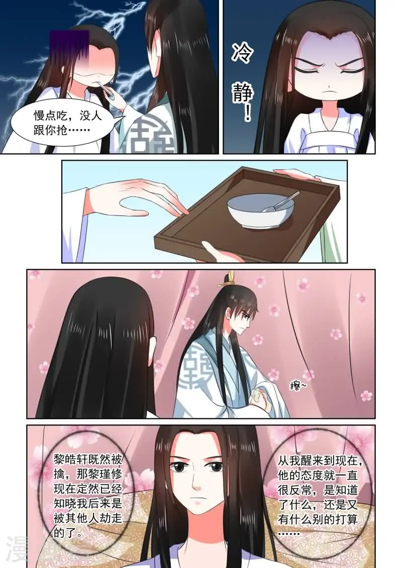 第31话中 苏醒3