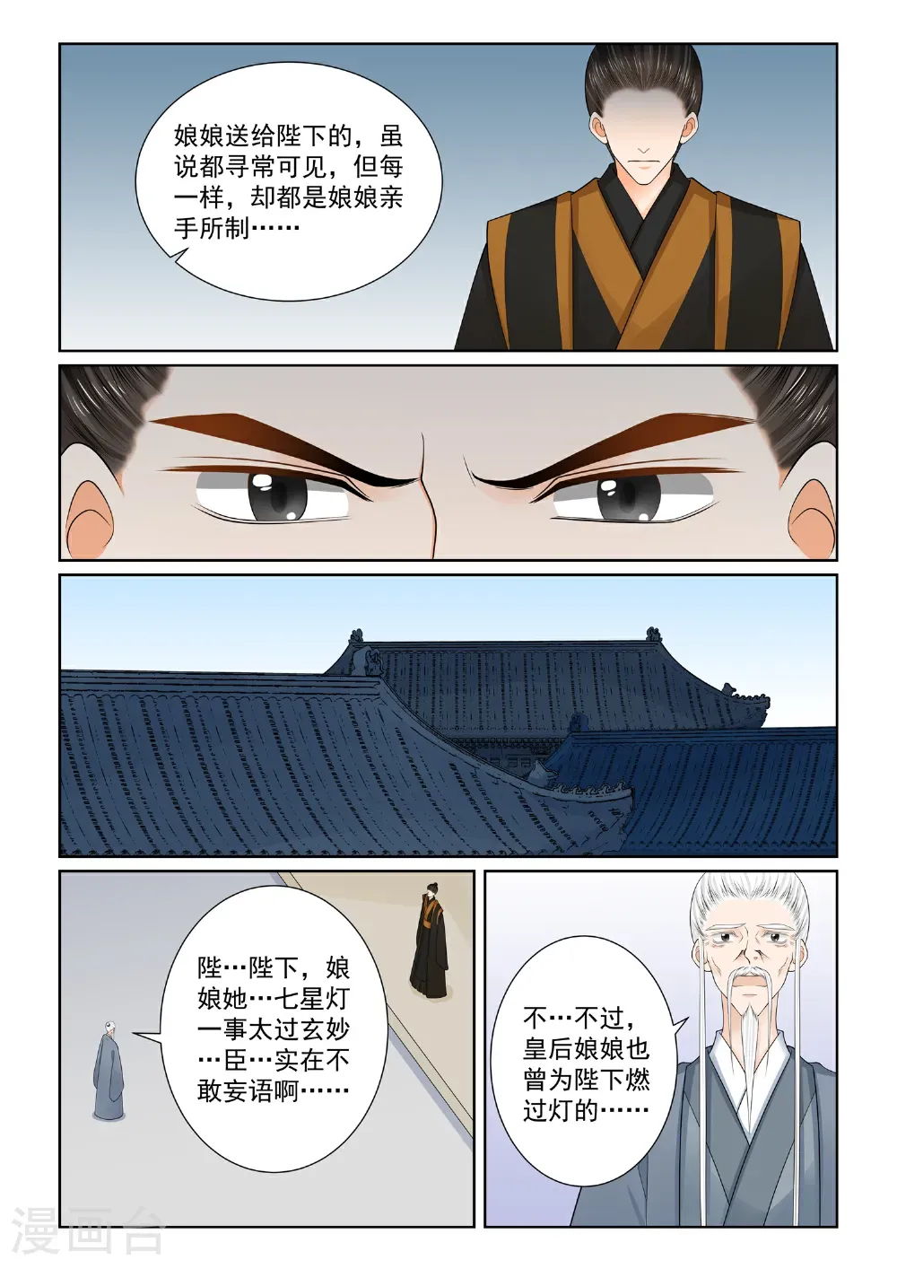 第137话1 迷惑8
