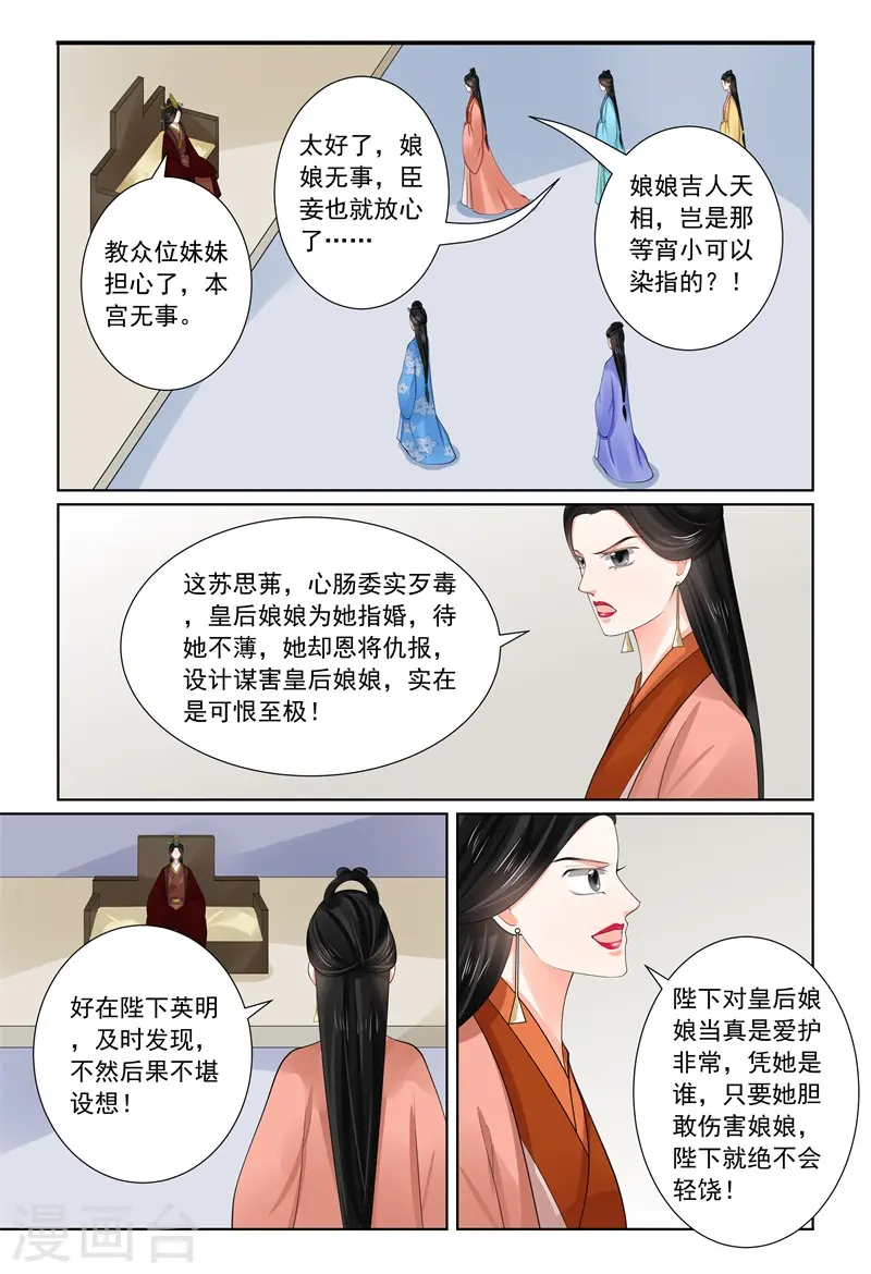 第69话1 奉承5
