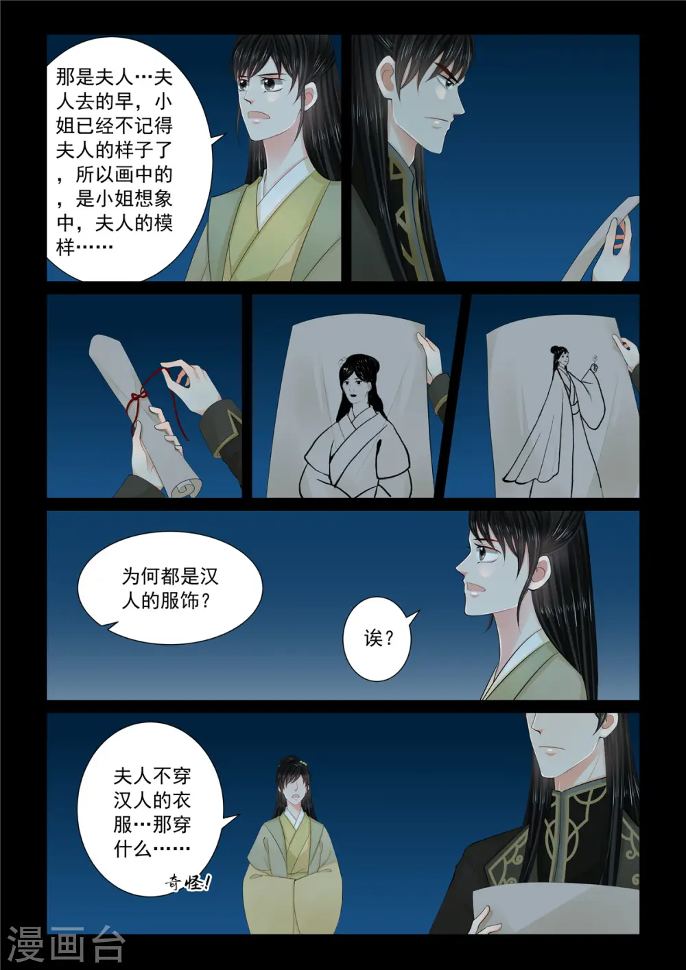 第112话3 探访4