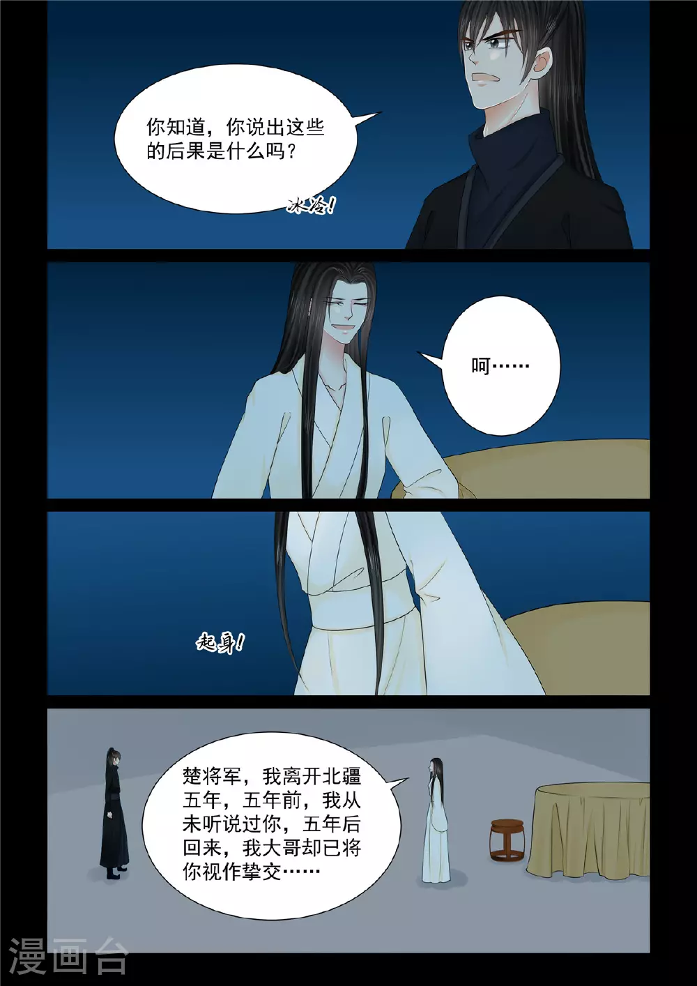 第127话2 身份4