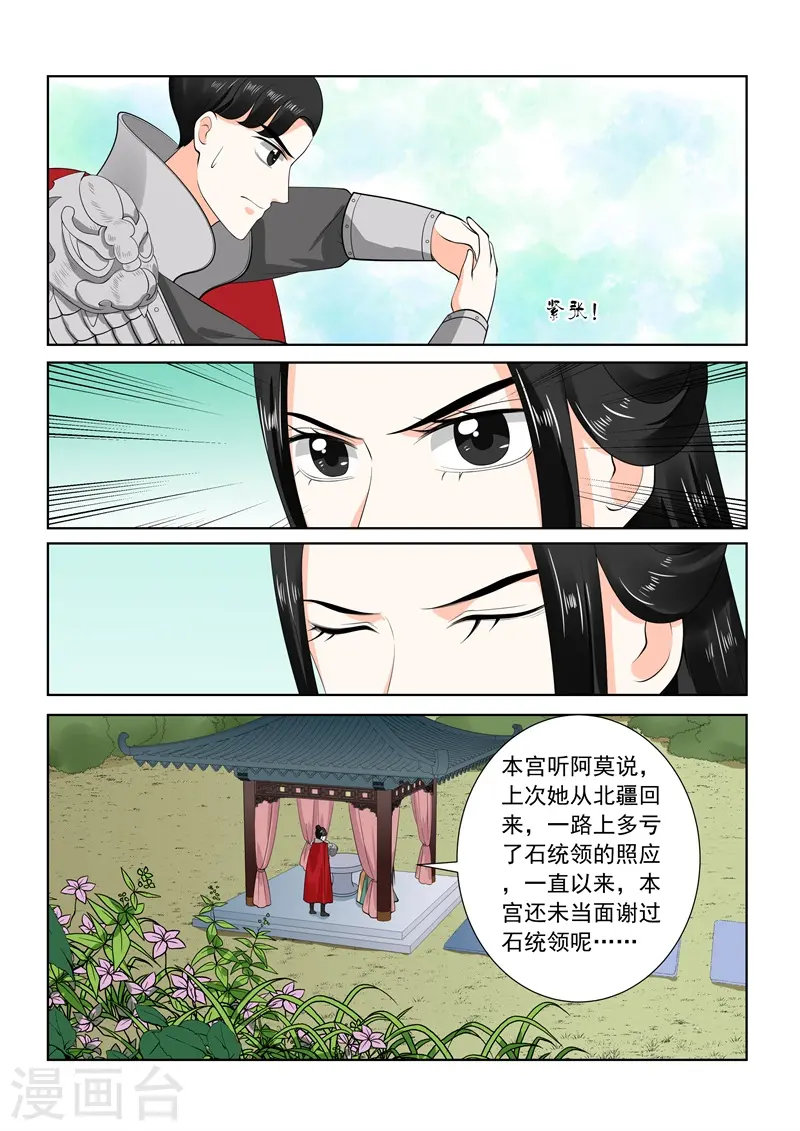 第71话1 警告8