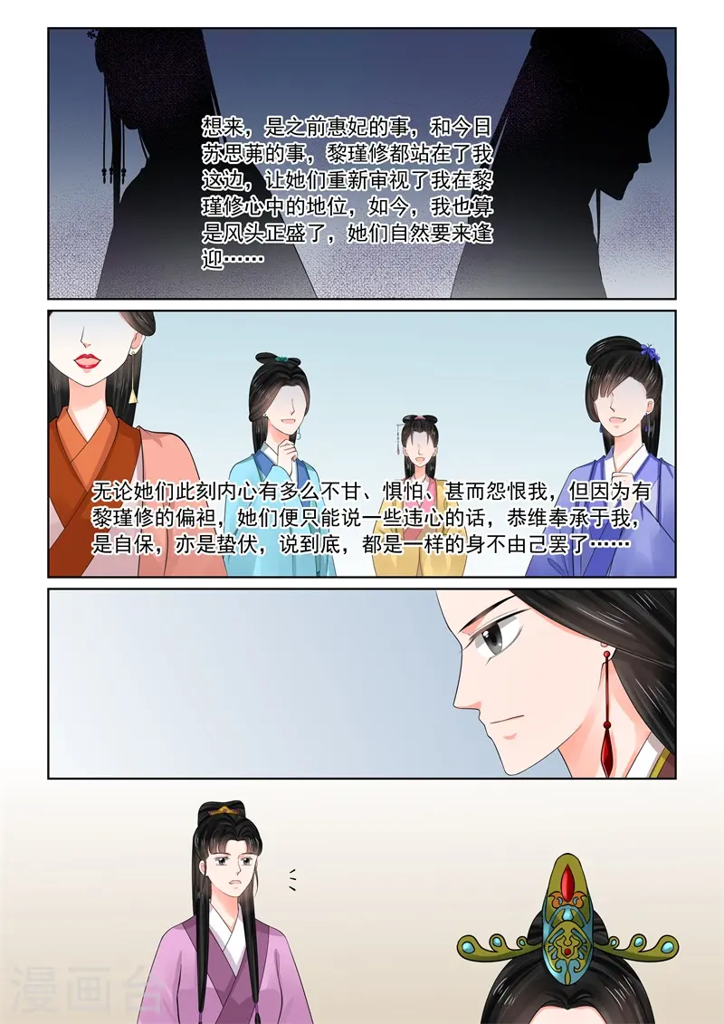 第69话1 奉承7