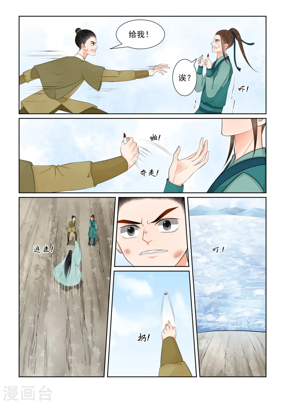 第118话1 夺药8