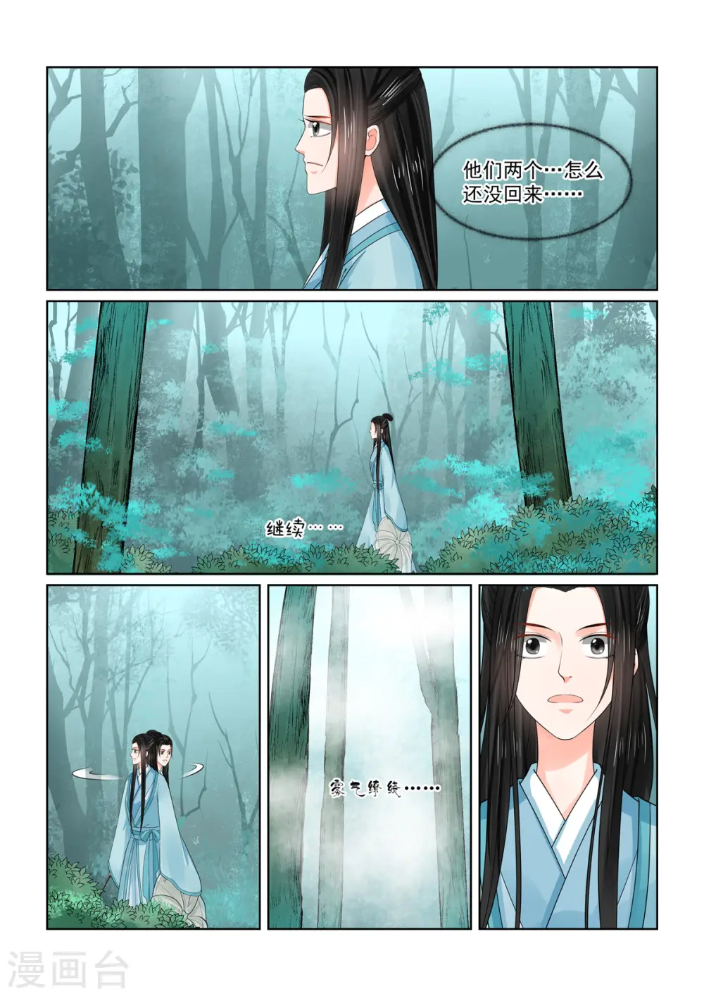 第84话1 迷雾7