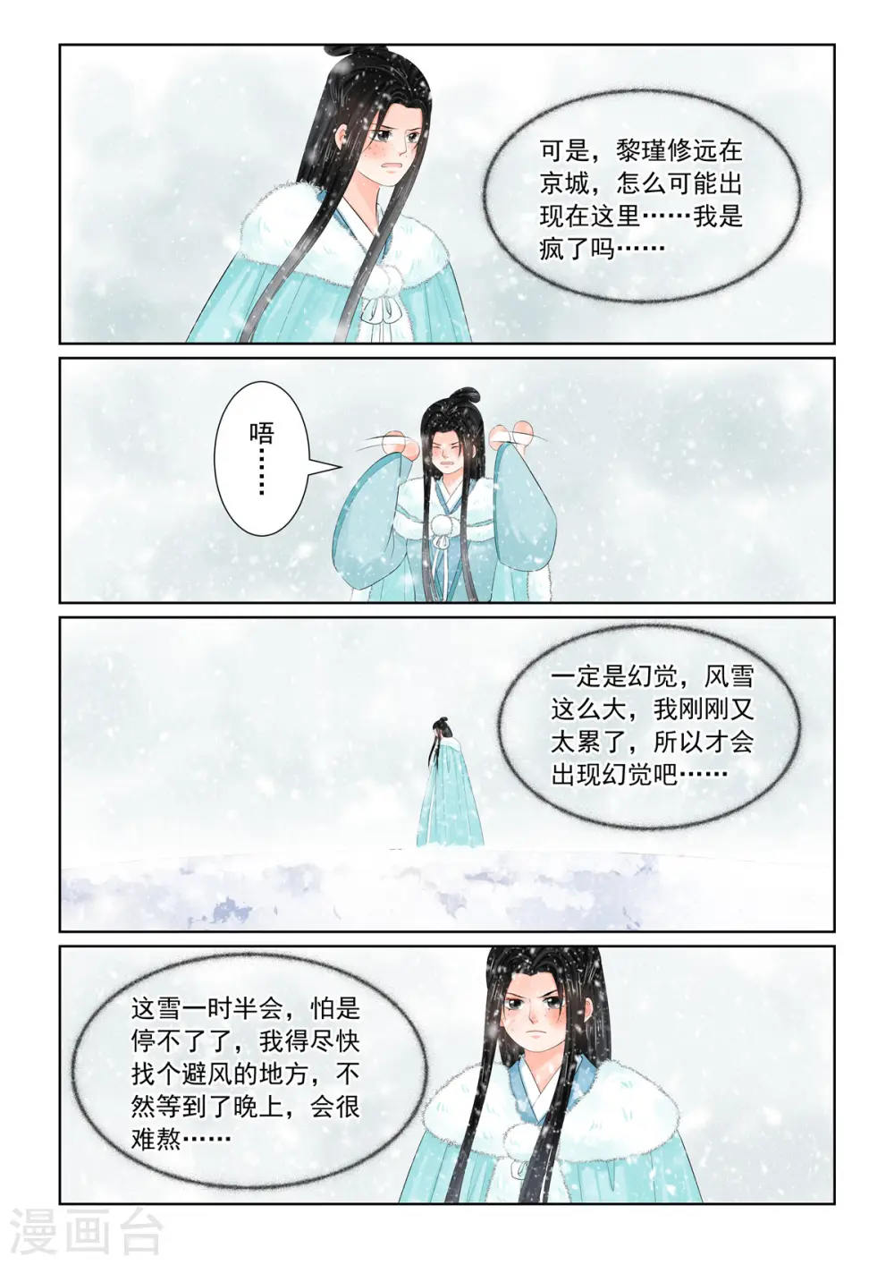 第98话1 雪夜4