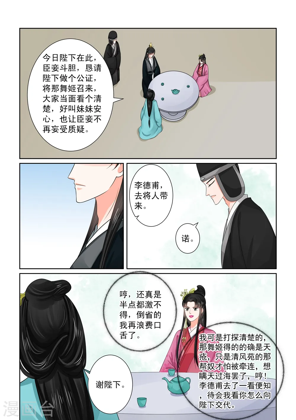 第48话2 隔阂2