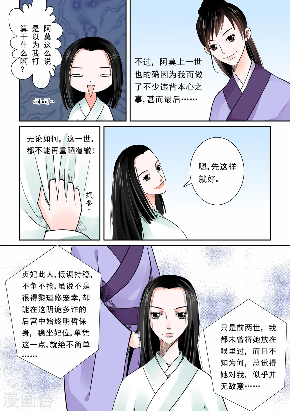 第5话上 偿还上一世的债1