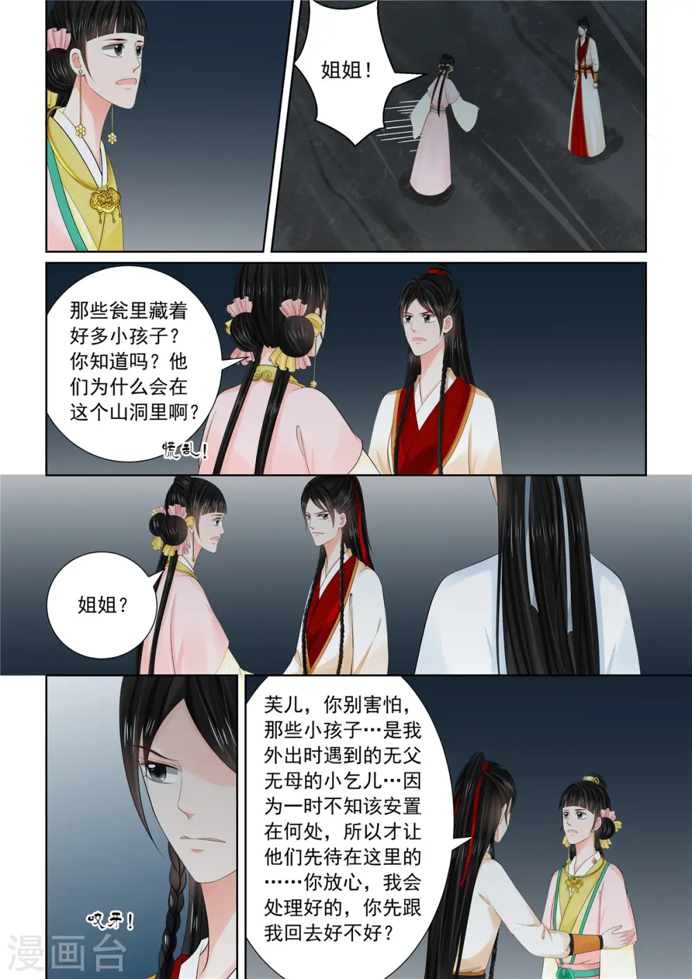 第91话3 献祭5