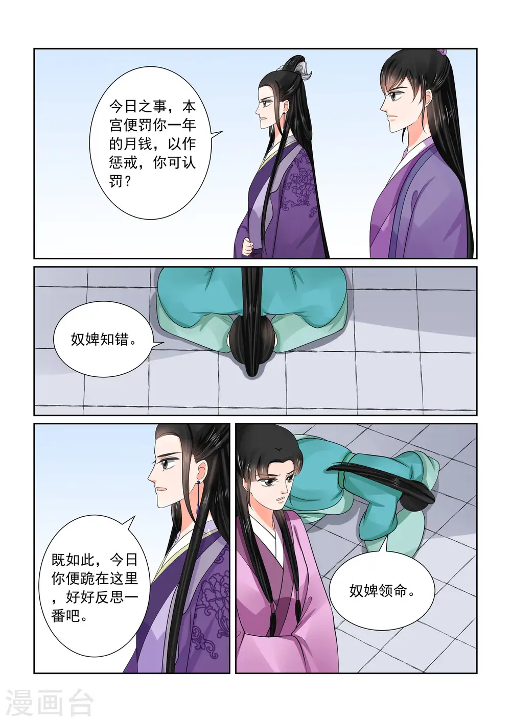 第51话1 惩戒9