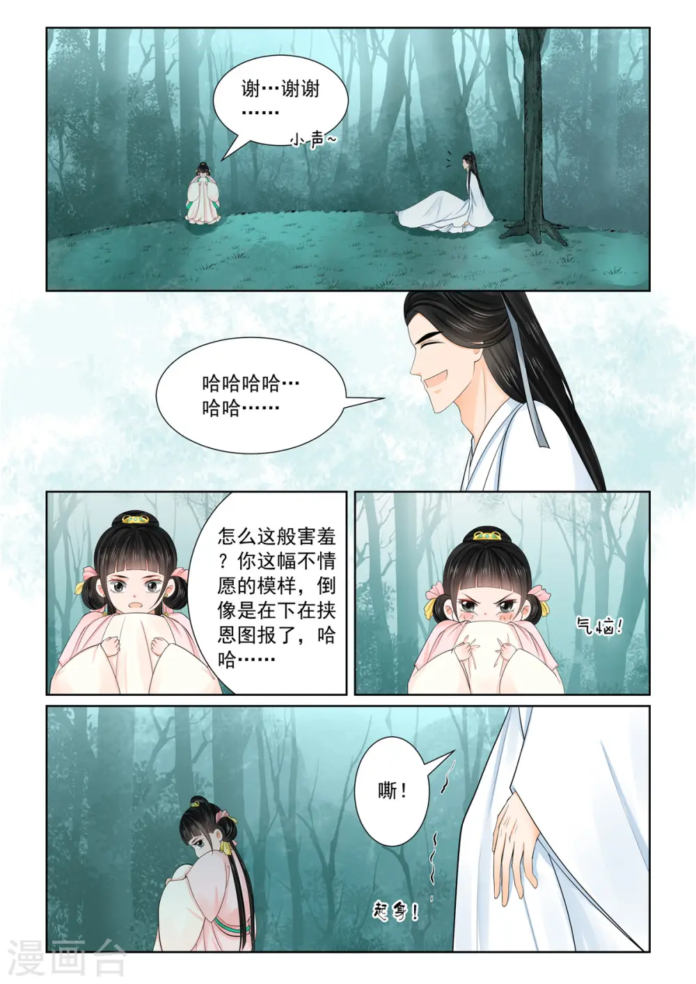 第89话1 缘起9