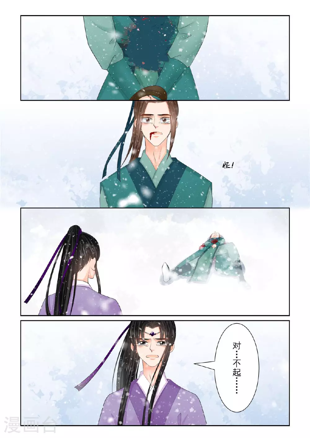 第123话3 族人4