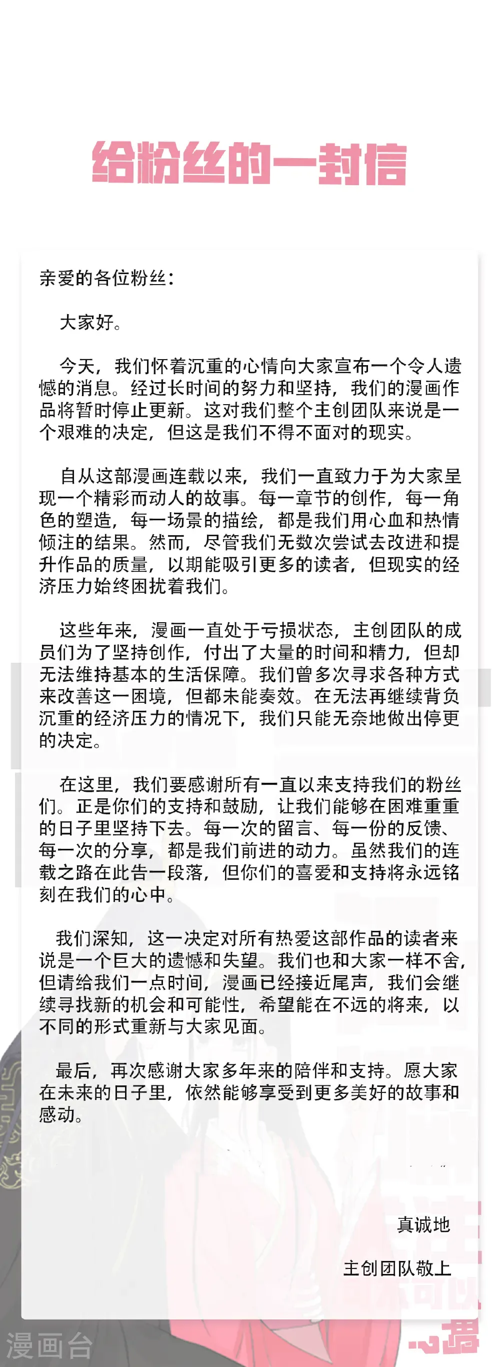 《给粉丝的一封信》0