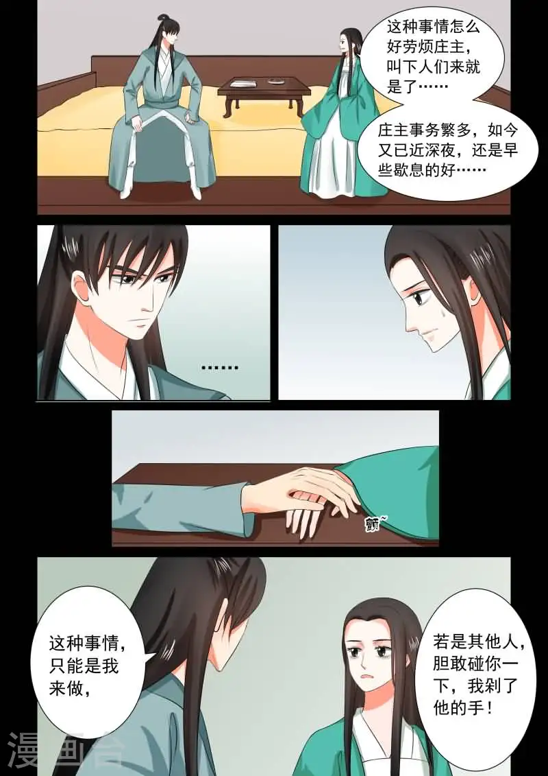 第31话下 苏醒3