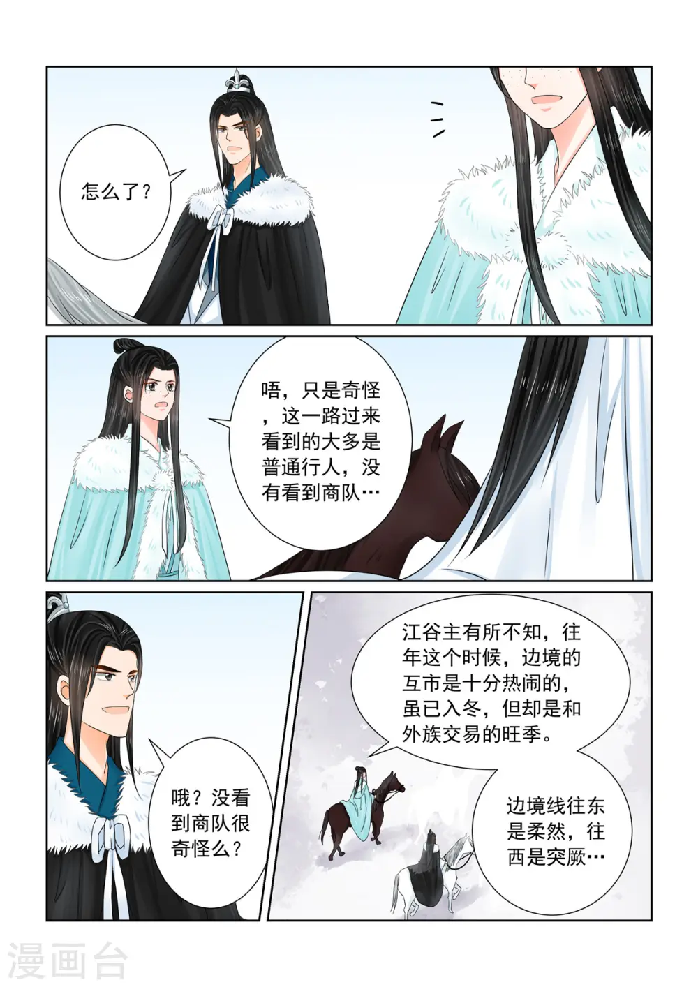 第108话2 墨城3