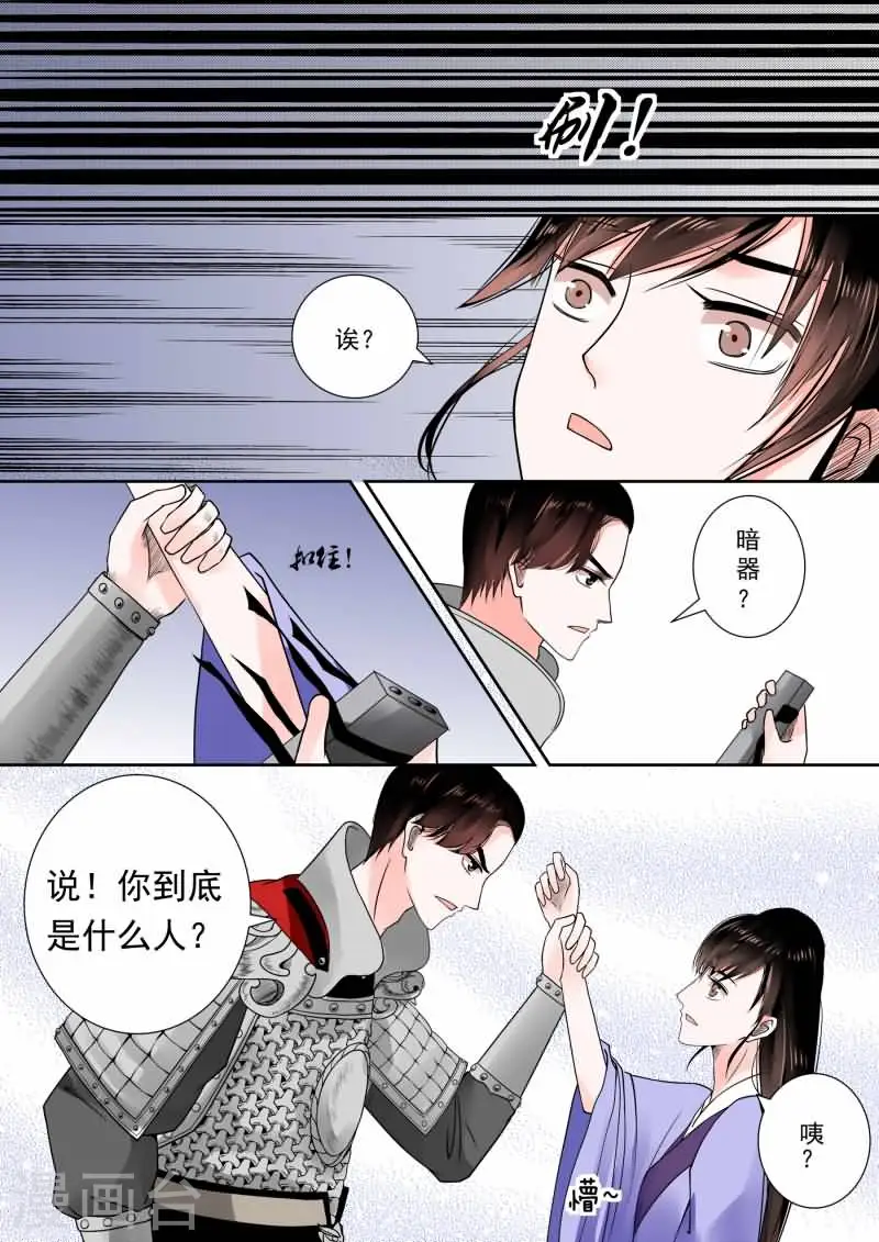 第13话中 冲突2