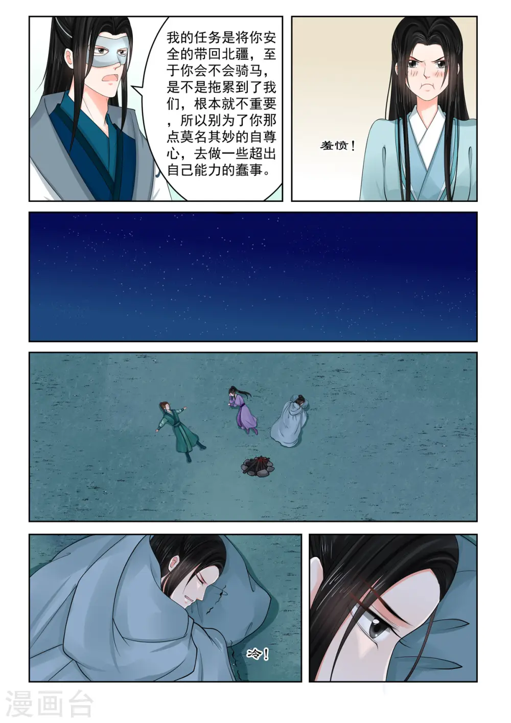 第83话2 得罪2