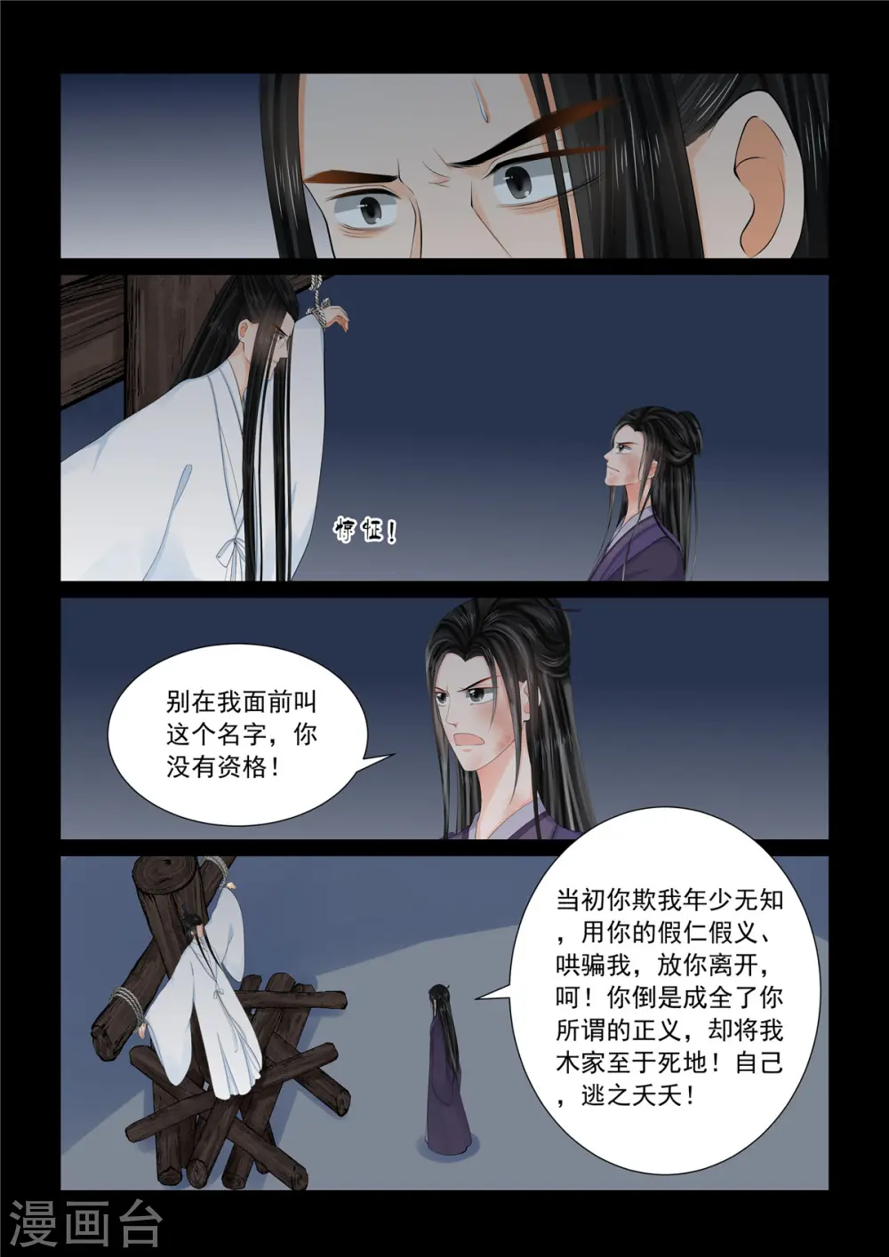 第91话2 献祭1
